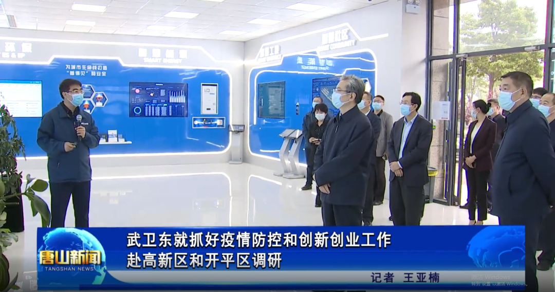 省委常委、唐山市委书记武卫东到唐山利来国际智慧科技有限公司调研