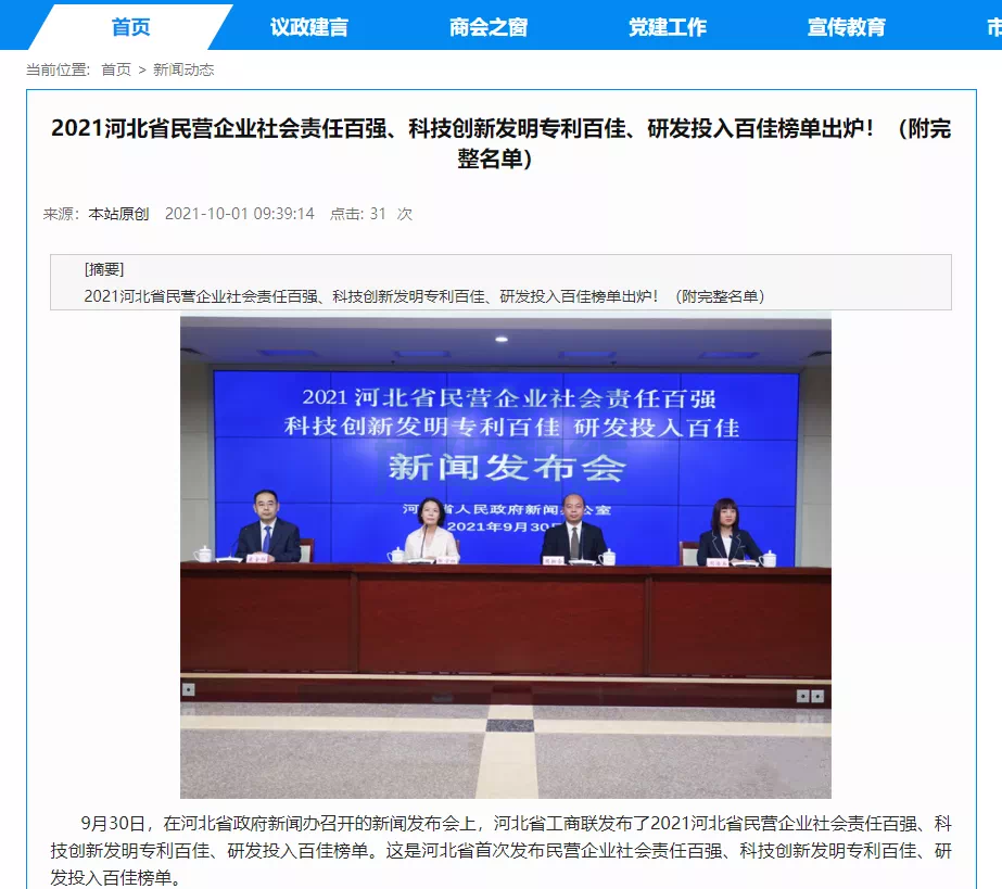 喜讯！热烈庆贺唐山利来国际智慧科技有限公司获评为“河北省科技创新研发投入百佳民营企业”