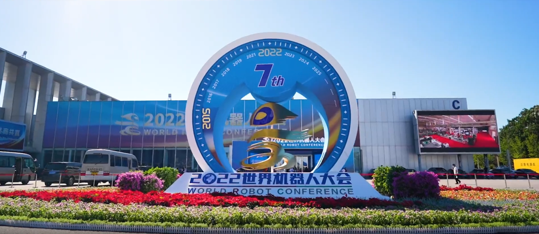 我公司智慧巡检机器人亮相2022北京世界机器人大会
