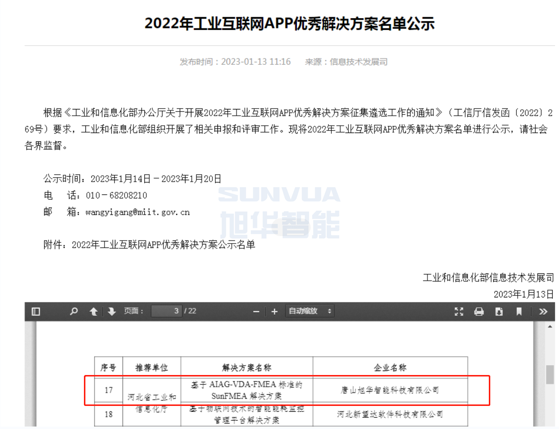 利来国际智慧成功入选工信部2022年工业互联网APP优秀解决方案名单！