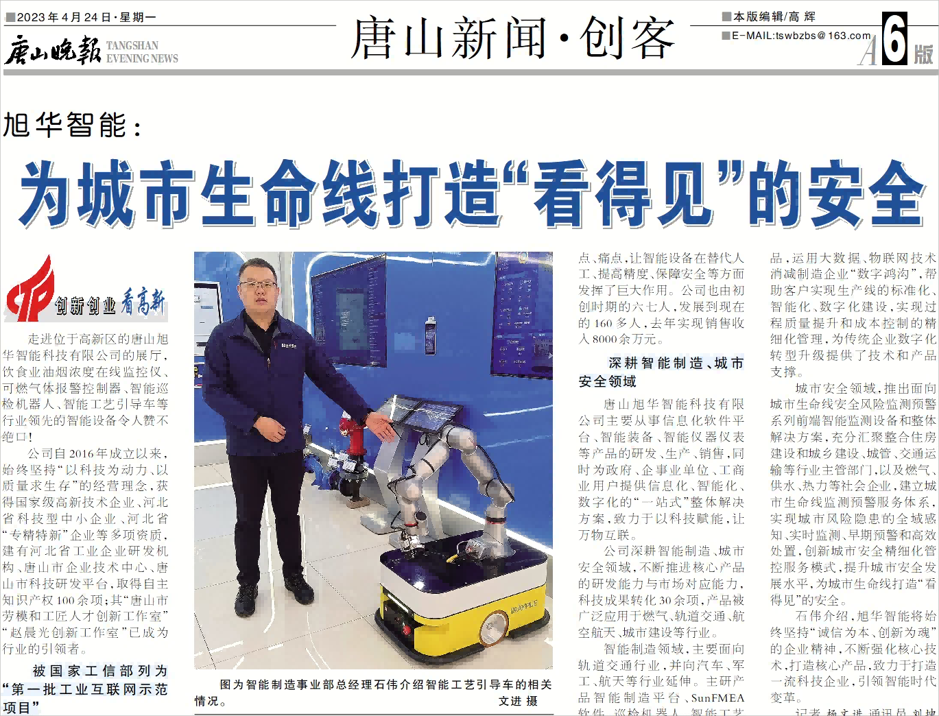 【媒体报道】利来国际智慧：为城市生命线打造“看得见”的安全
