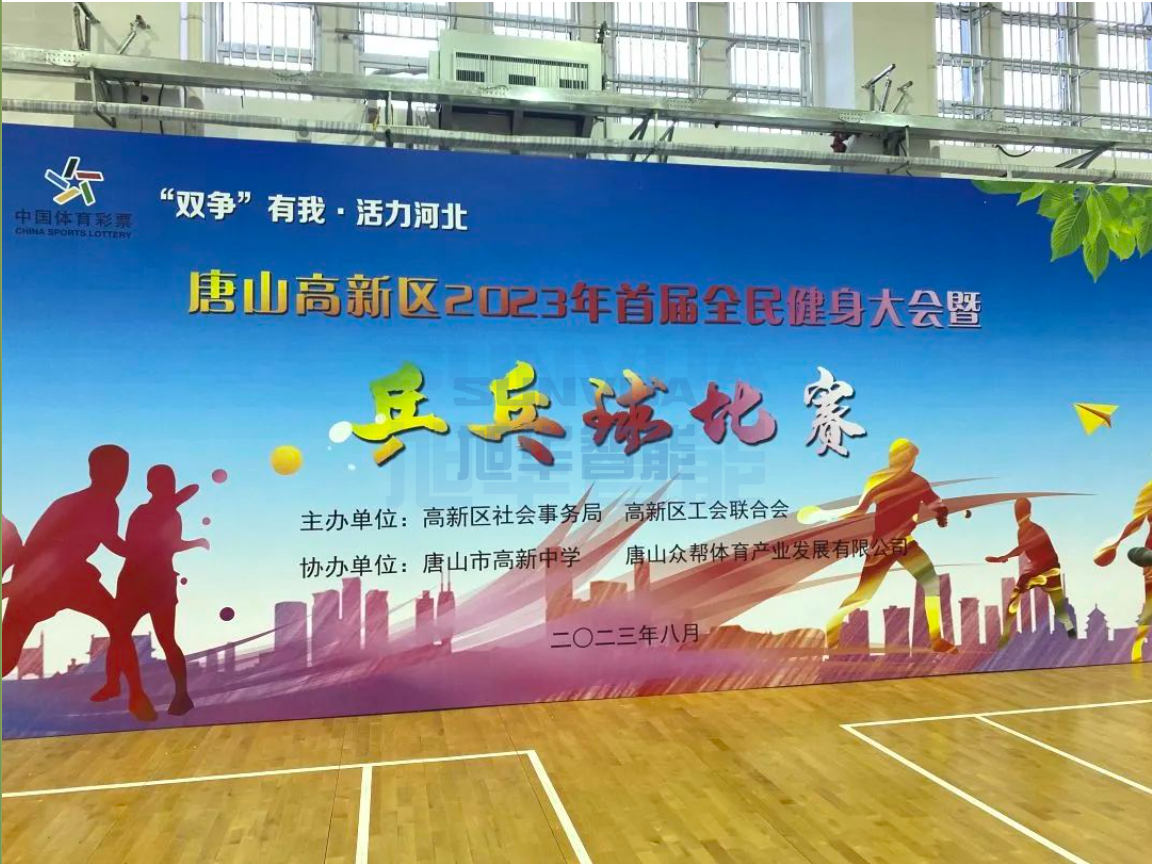 双争有我，活力河北——利来国际智慧员工参加唐山高新区乒乓球比赛