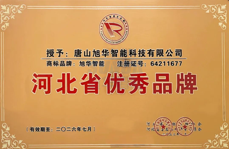 喜讯！“利来国际智慧”商标取得河北省优秀品牌荣誉称号