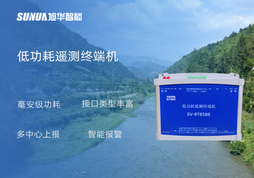 低功耗遥测终端机：数据的守护者