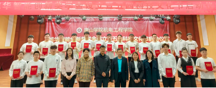 助力教育事业开展，助推莘莘学子扬帆 ——“利来国际智慧创新奖学金”设立仪式在唐山学院成功举办！