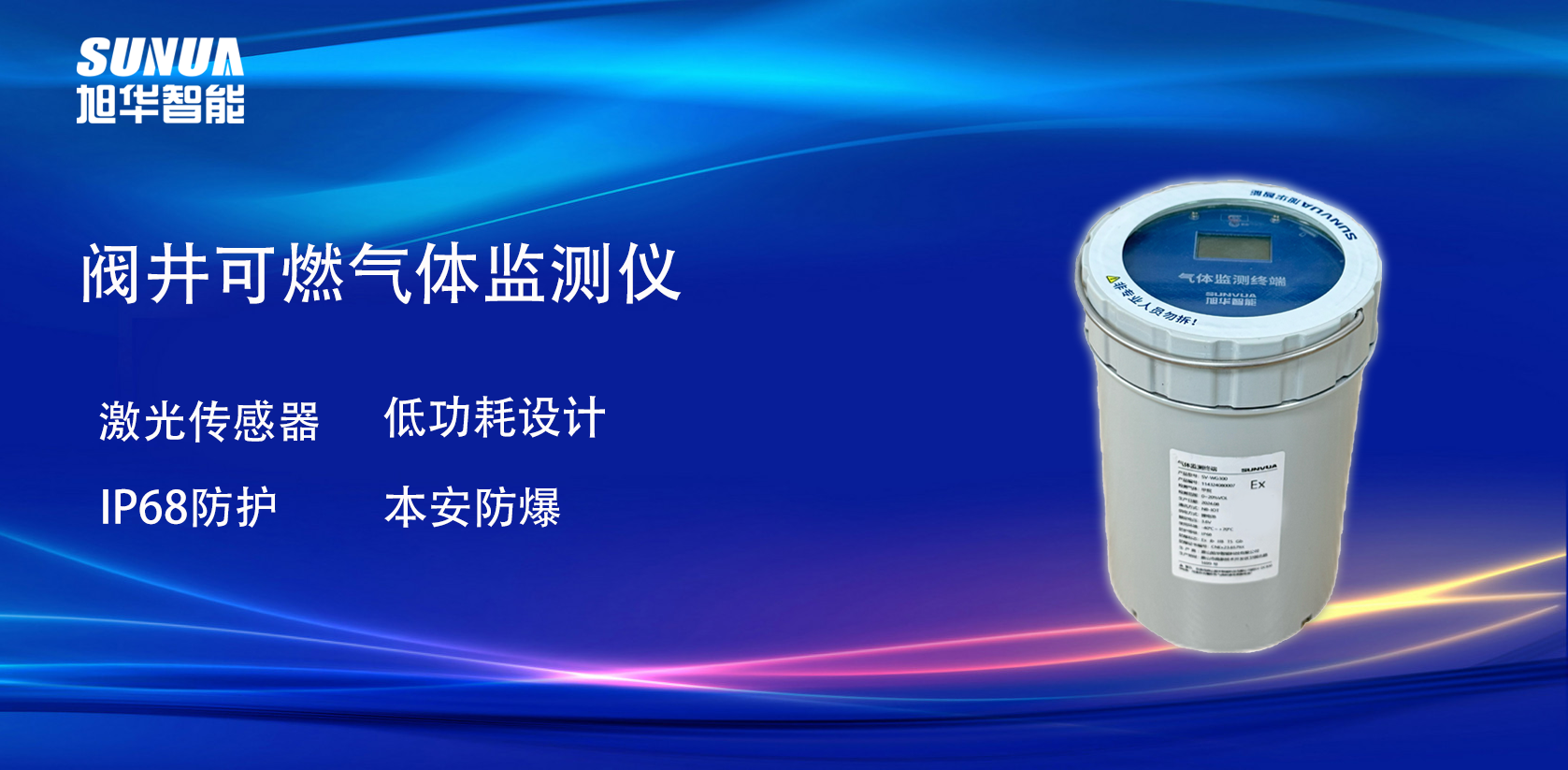 阀井可燃气体监测仪，为城市安全保驾护航