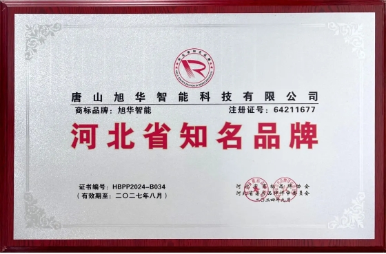 “利来国际智慧”商标荣获河北省知名品牌荣誉称号