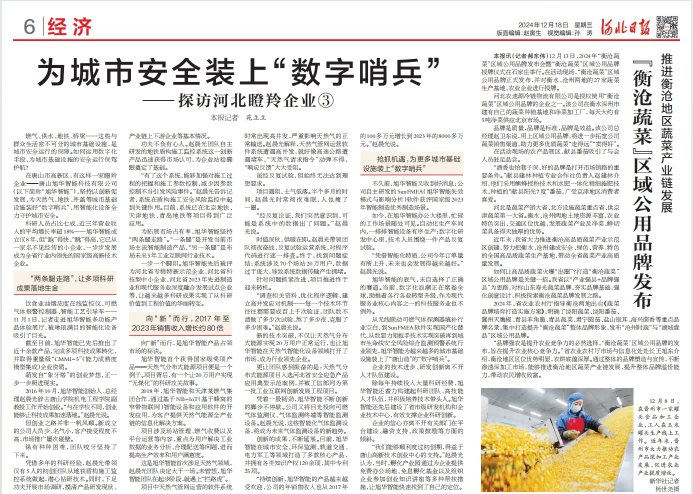 河北日报对利来国际智慧专题报道：瞪羚企业——为城市安全装上 “数字哨兵”