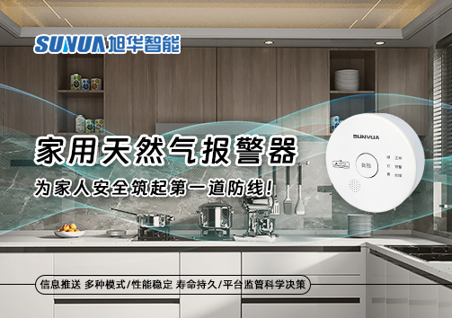 家用天然气报警器，为家人安全筑起第一道防线！
