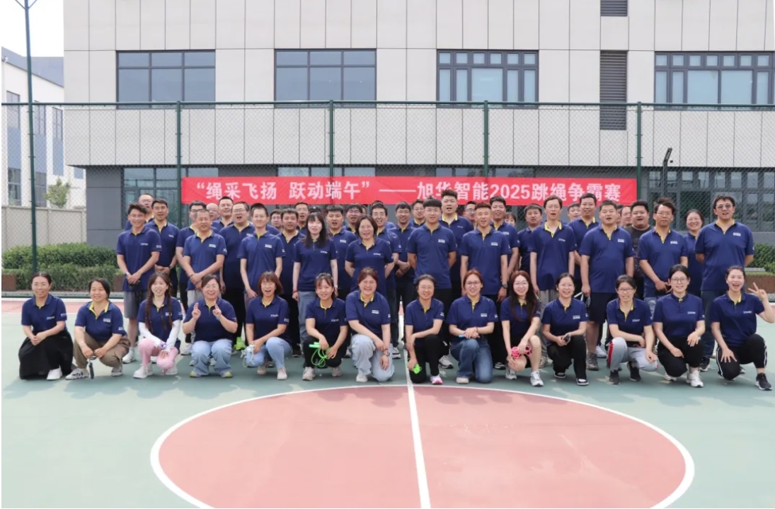 “绳采飞扬 跃动端午”——利来国际智慧举行跳绳争霸赛！