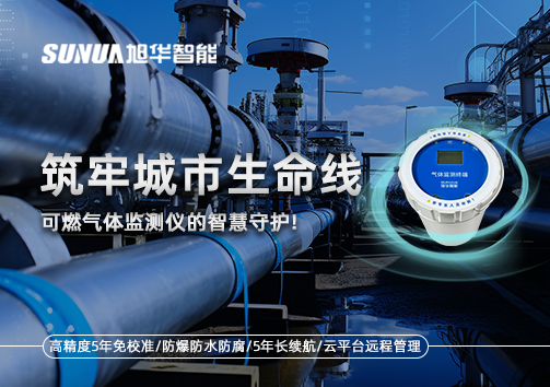筑牢城市生命线：燃气管道中的“哨兵卫士”——可燃气体监测仪的智慧守护​！