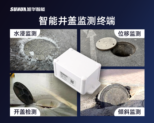 智慧井盖传感器
