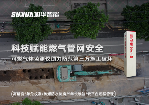 科技赋能燃气管网安全：可燃气体监测仪助力防范第三方施工破坏